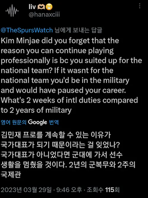 김민재 손흥민 인스타 차단 해외 반응