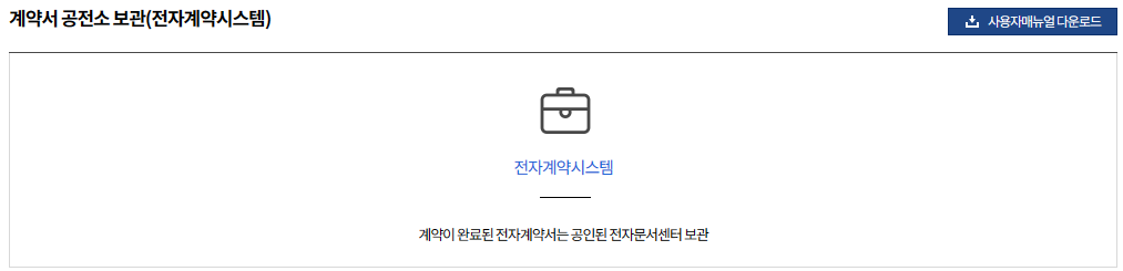 전자계약절차7