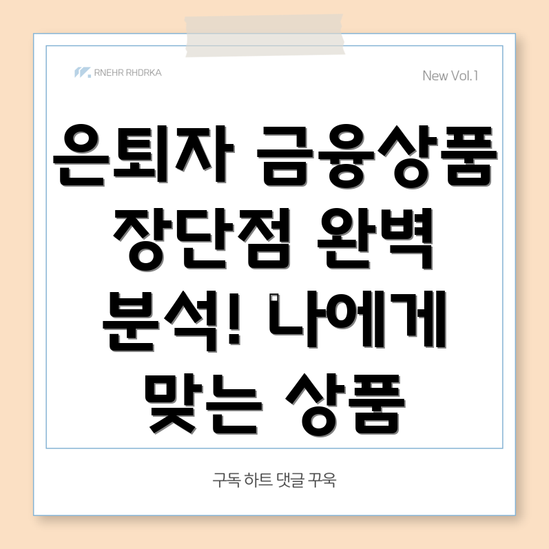 하나은행 은퇴자 금융 상품