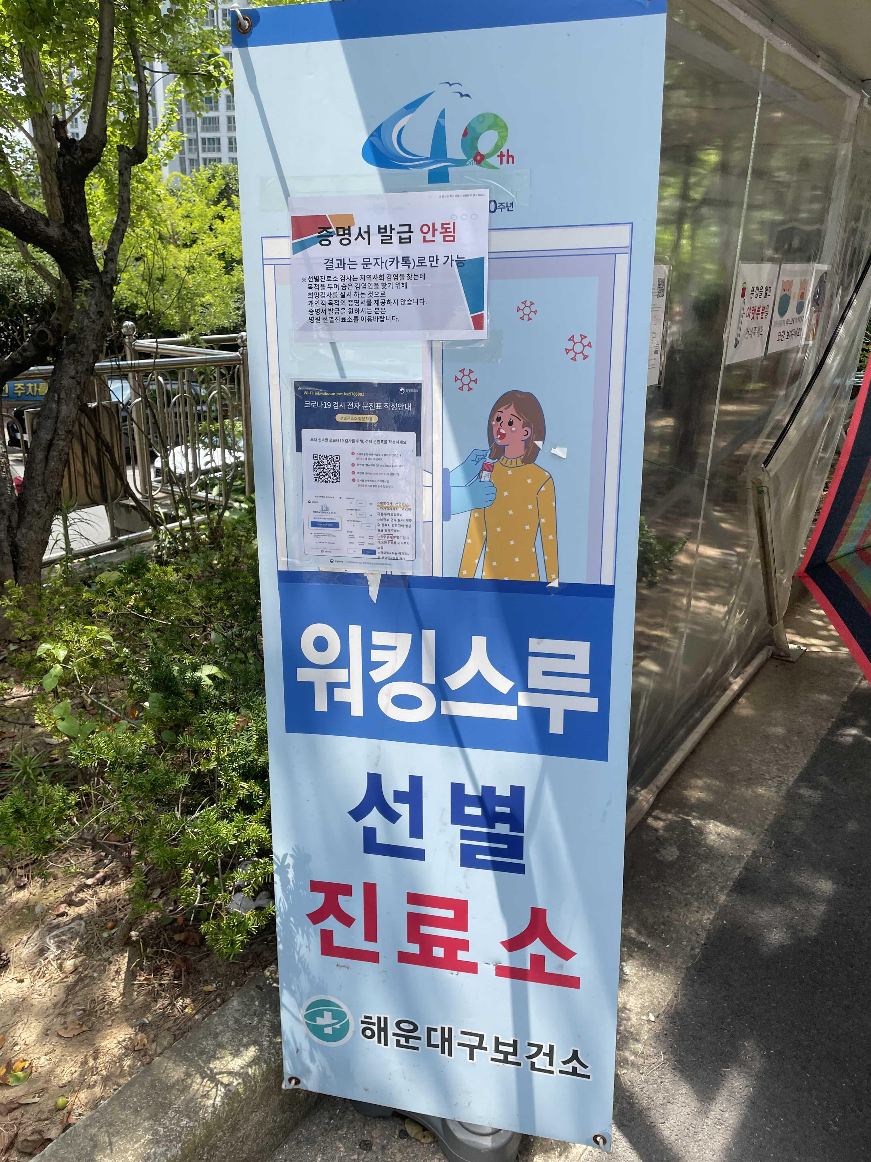  부산 해운대보건소 코로나 무료검사 후기! (해운대보건소 진료시간 주차)