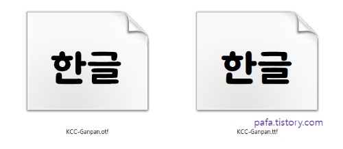 KCC 간판체 글꼴 파일