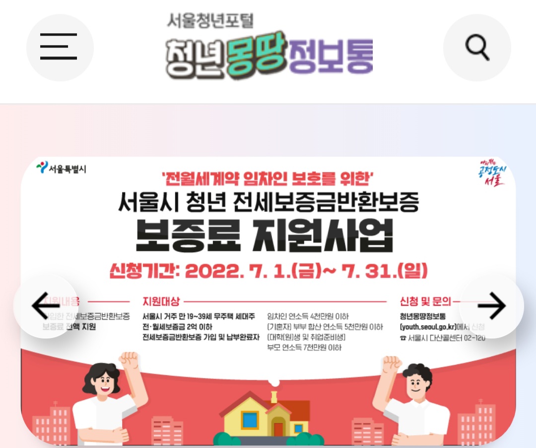 전세보증금-지원-포스터