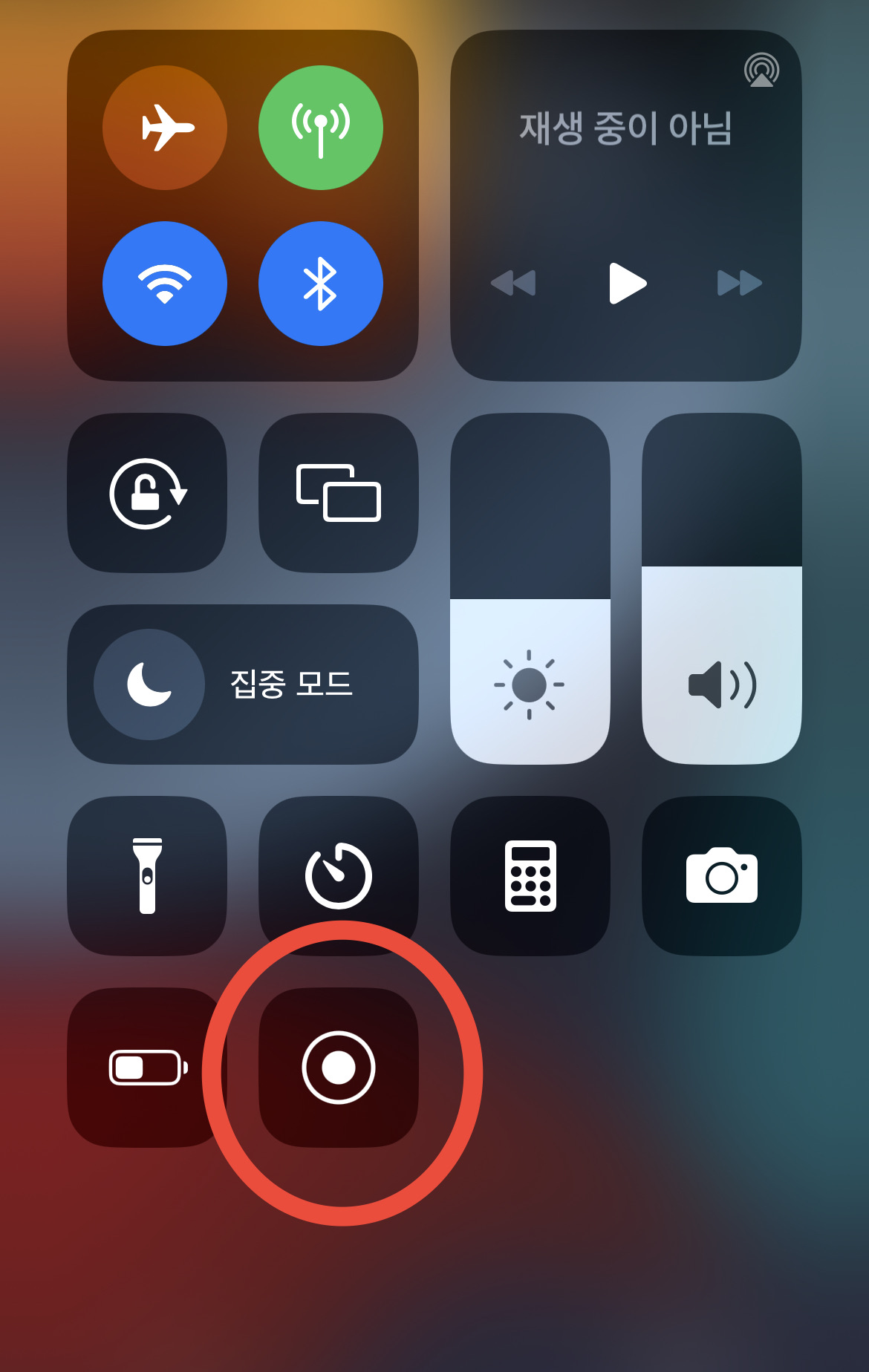 배경화면에서 제어센터 열어 녹화하기