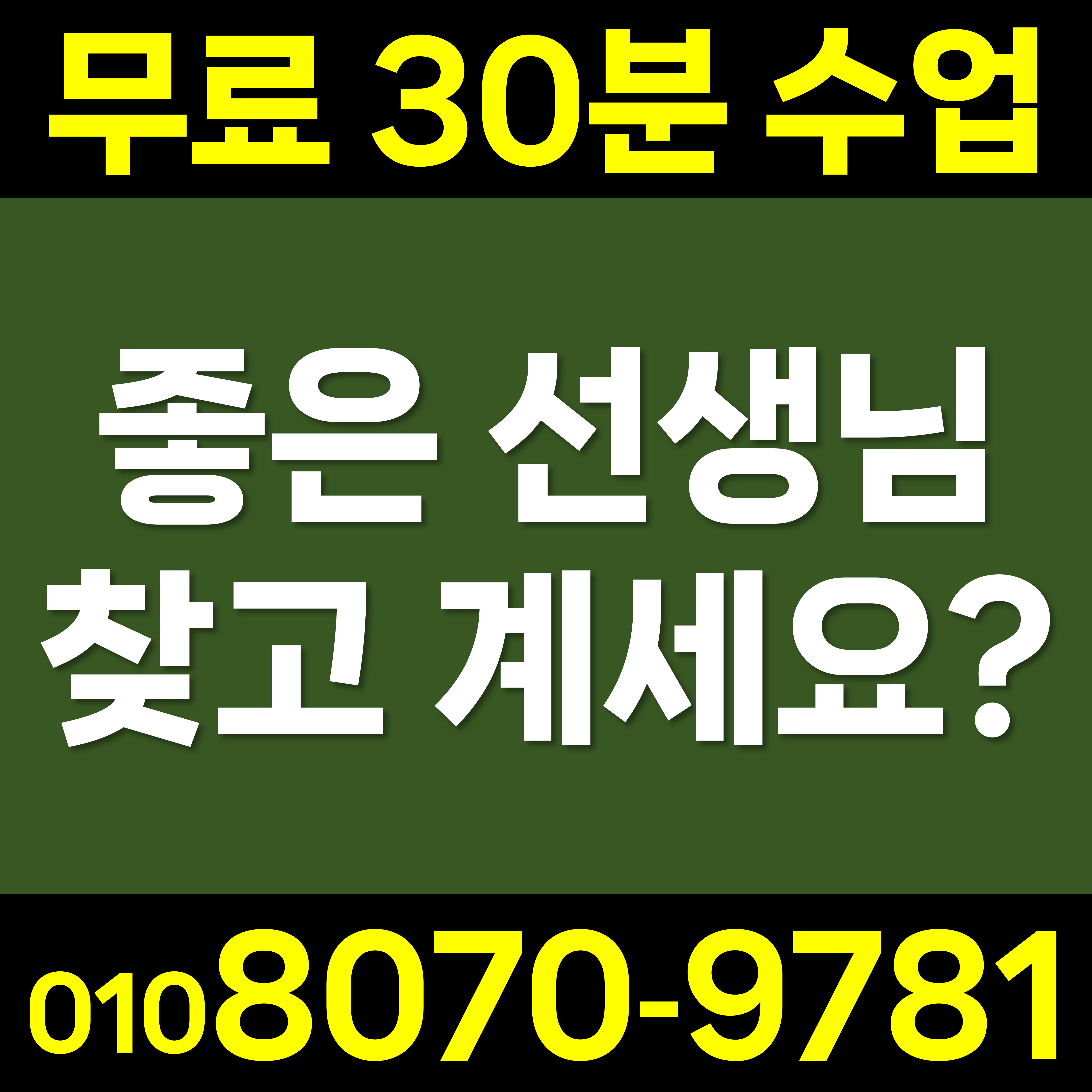  성남분당 초등 영어과외 홈스쿨 직장인 현행학습 구미동 중등 수학과외 재수생 인문계 금곡동 고등 국영수과외