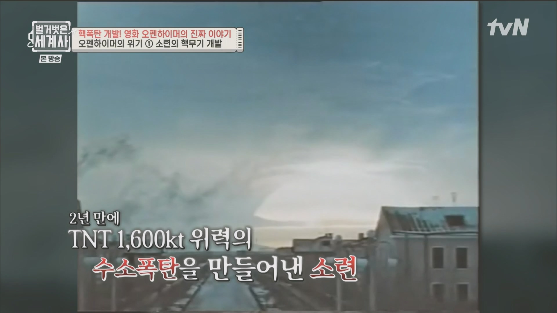 벌거벗은 세계사.E116.230912p.H264-F1RST.mp4_20240410_160923.274.jpg