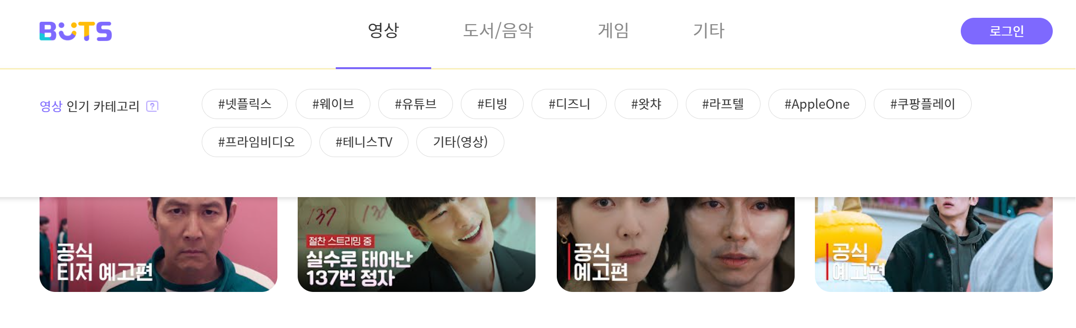 벗츠 다양한 구독 서비스를 저렴하게 이용하는 방법