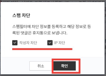  티스토리 블로그) 도배성 스팸 댓글 아이디 차단하기