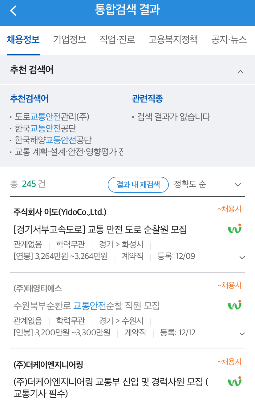 교통안전관리자의 취업