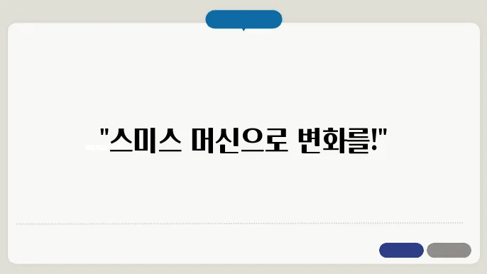 구디 헬스장에서 스미스 머신으로 운동하는 꿀팁