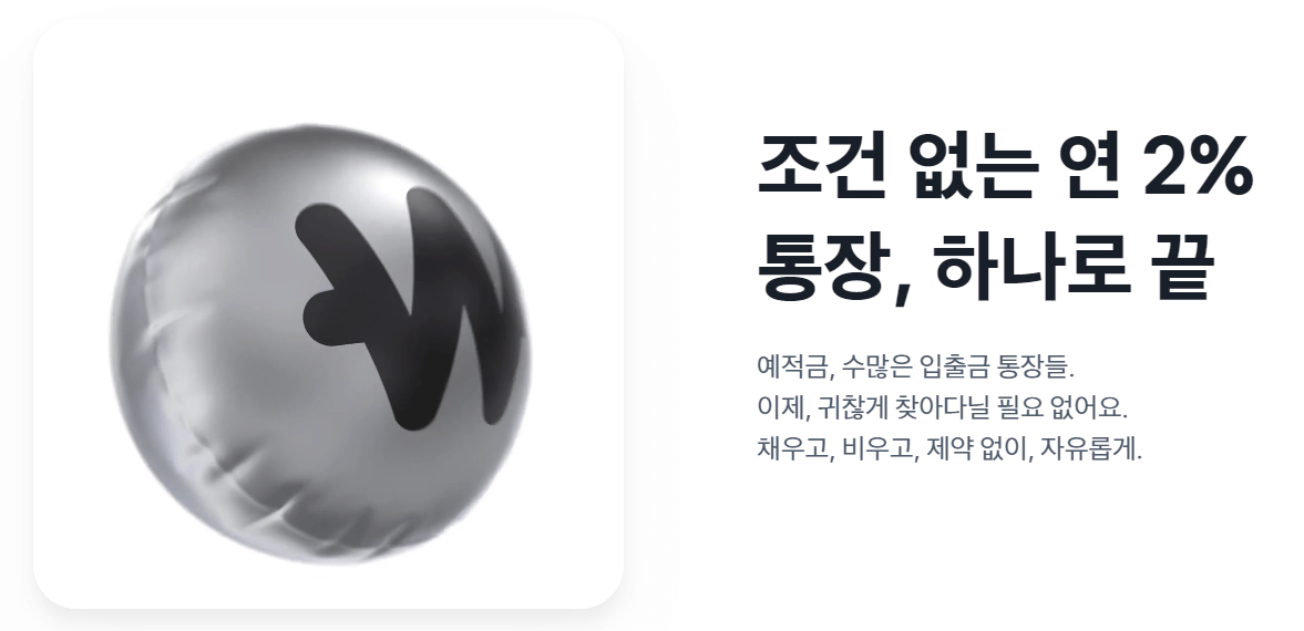 파킹통장-추천-토스뱅크-통장