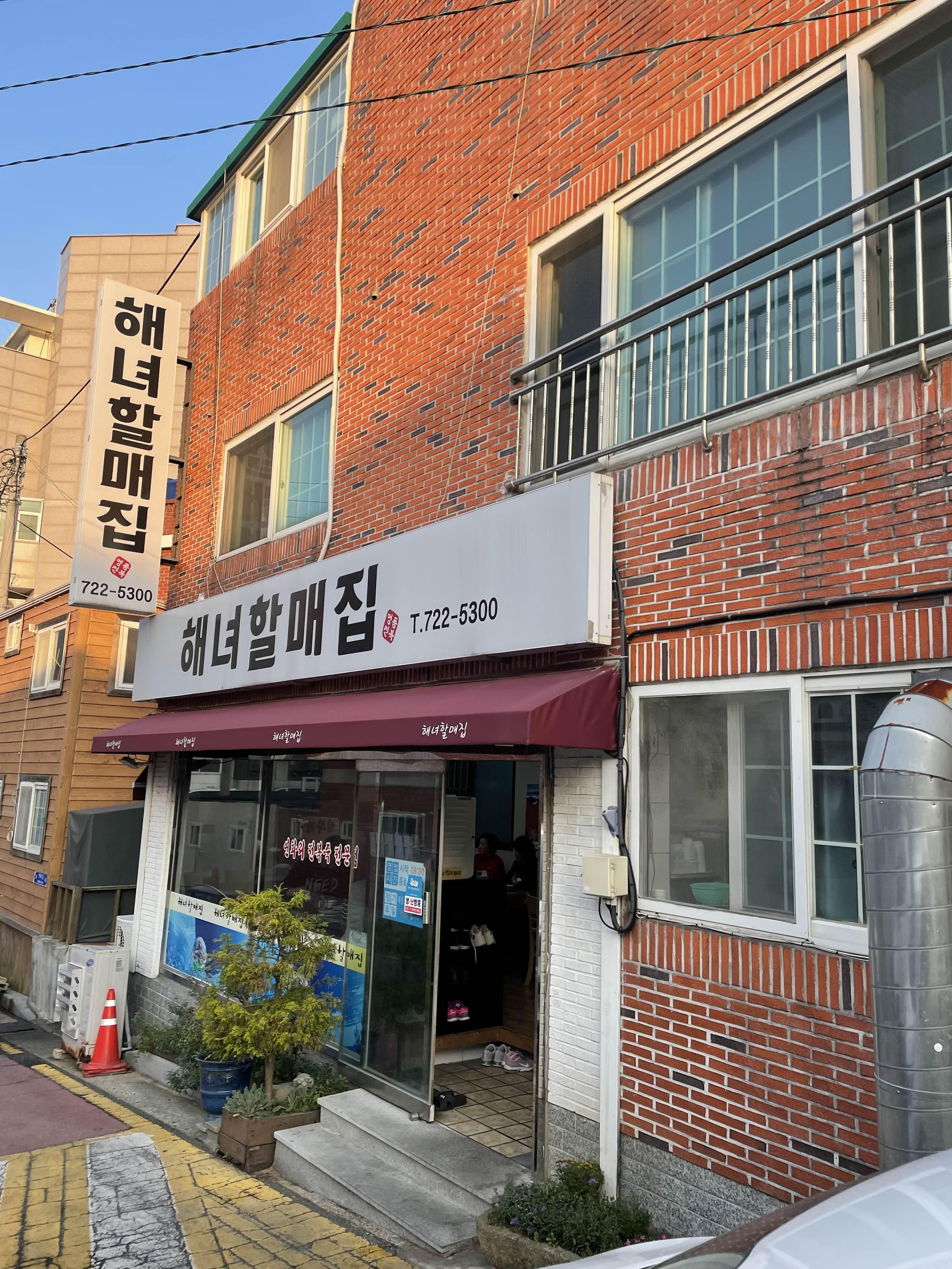  기장 연화리 전복죽이 거기서거기지만 깍두기는 최고맛집인정