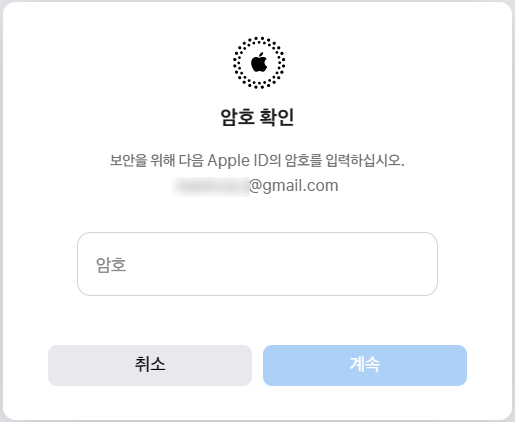 AppleID패스워드추가입력