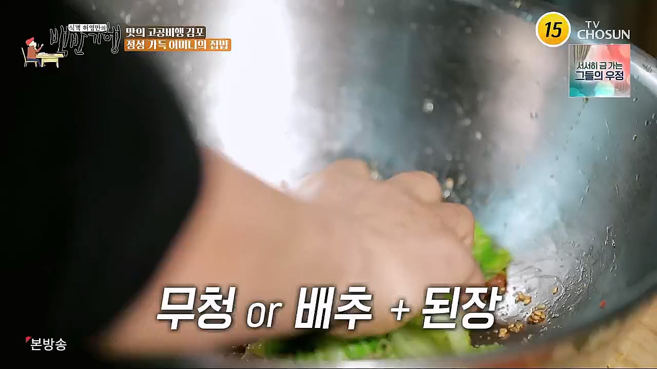 식객 허영만의 백반기행.E184.230114p.H264-F1RST.mp4_20230114_193737.835.jpg