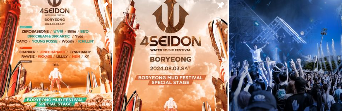 2024 포세이돈 워터뮤직 페스티벌 보령 티켓예매, 라인업