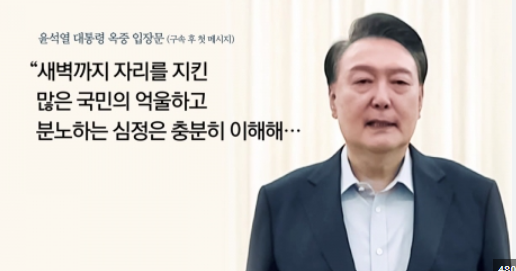 윤석열 옥중 인터뷰