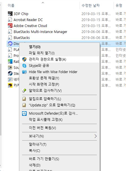 디스코드 화면공유 안됨