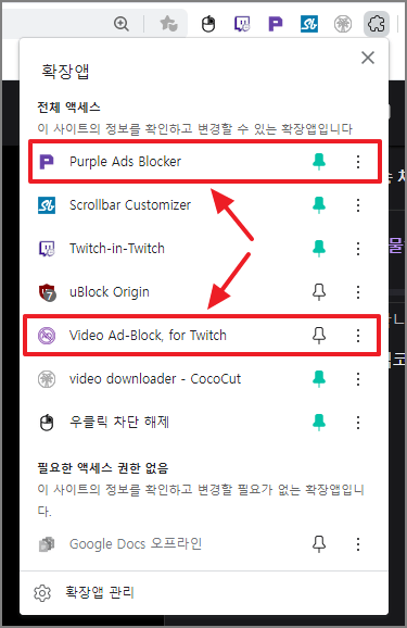 트위치 확장 프로그램