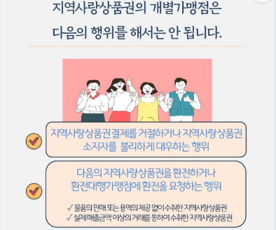 개별가맹점 준수사항