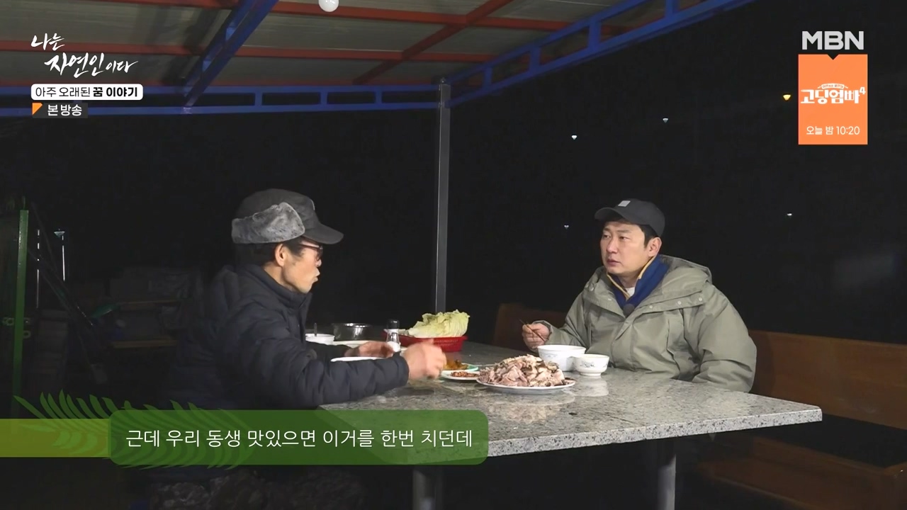 나는 자연인이다.E594.240222p-NEXT.mp4_20240222_195338.175.jpg