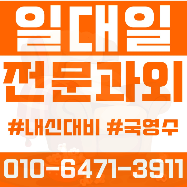  ️화성과외 병점과외 영어과외 수학과외 국어과외 국영수과외 초등과외 진안초 안화초 병점초 송화초 구봉초 중등과외 진안중 병점중 안화중 고등과외 병점고 안화고 능동고 여름방학특강 2학기대비