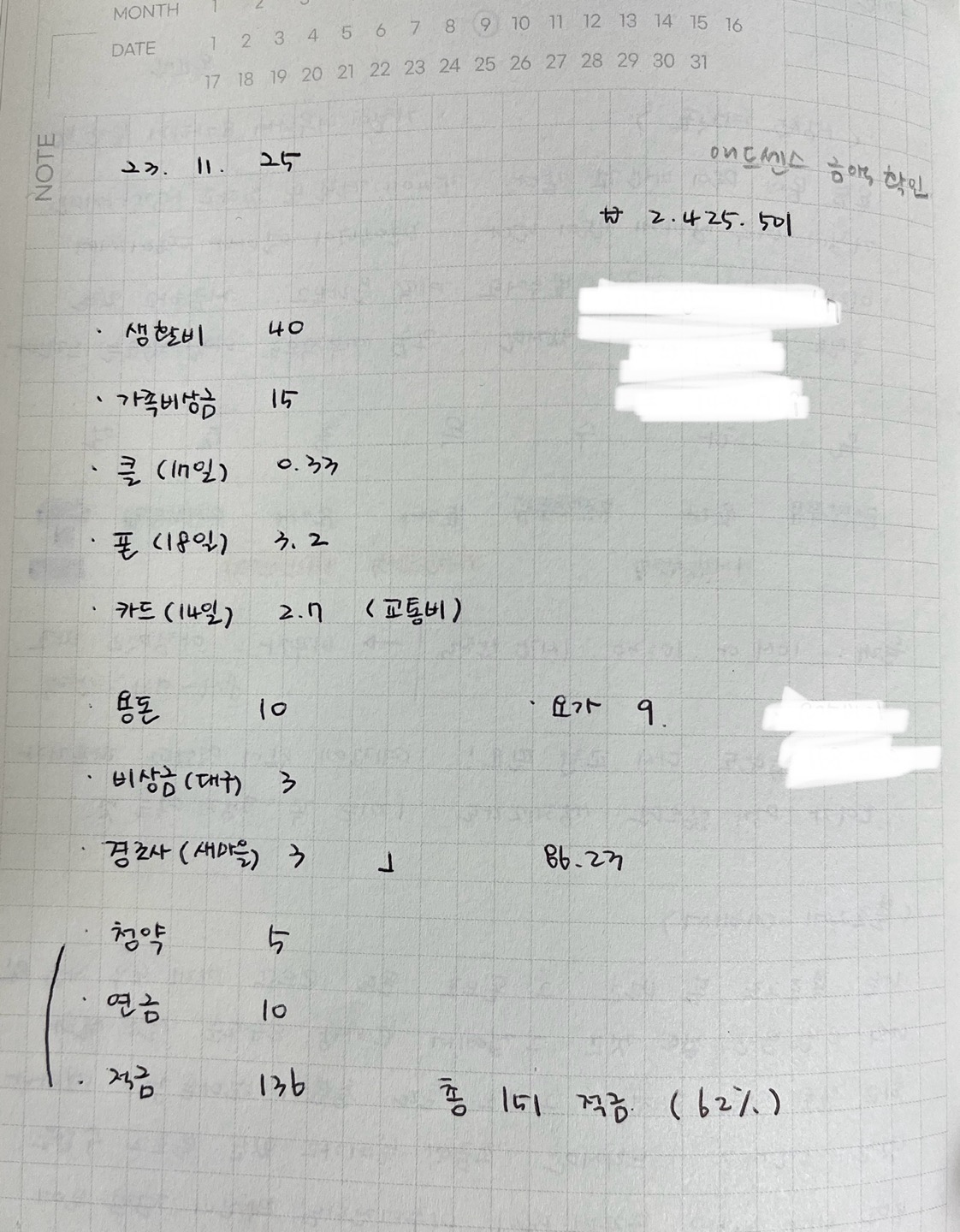  [ 23년 11월 월급 ] 급여가 조금씩 오르고 적금도 같이 오르고있다?