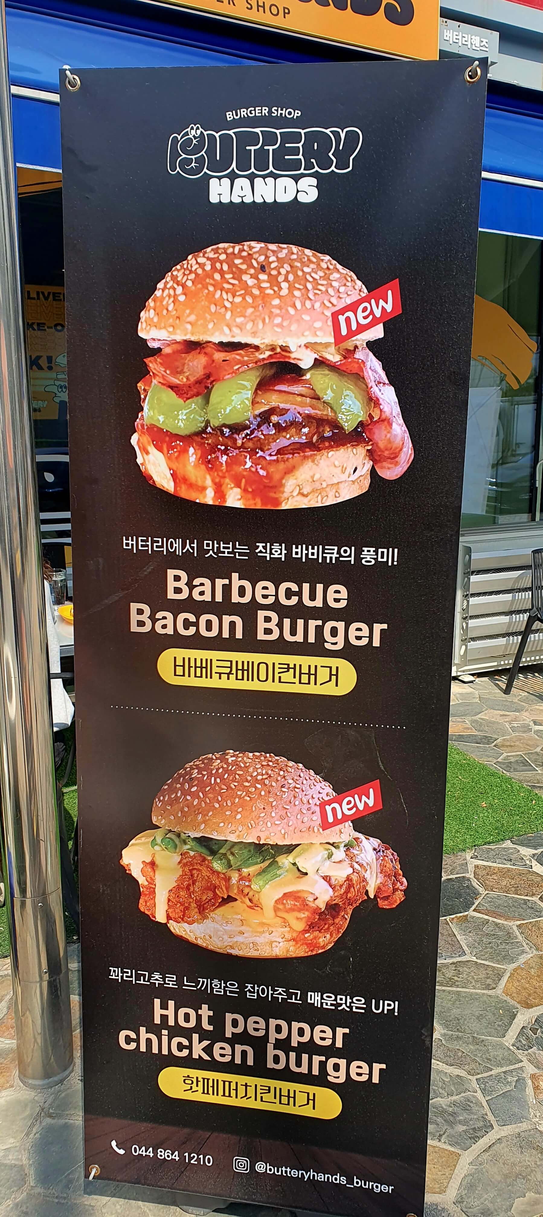 버터 바른 손