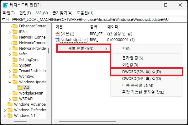 레지스트리 새 DWORD 값 만들기