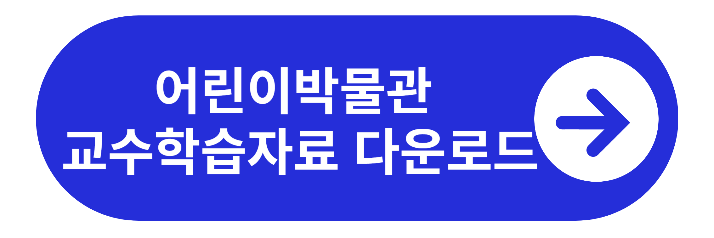 교수학습자료 다운로드 바로가기