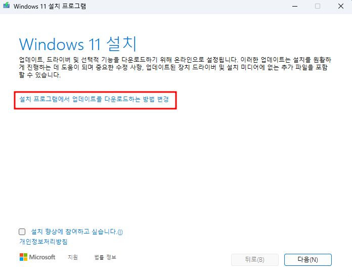 윈도우11 재설치 하기2