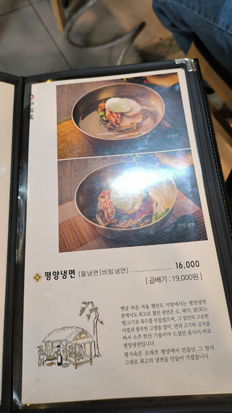 평가옥 판교점 메뉴판