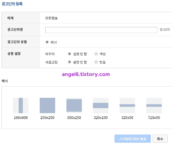  카카오 애드핏 신청과 광고 설정(사이드바 추가 작업 설명)