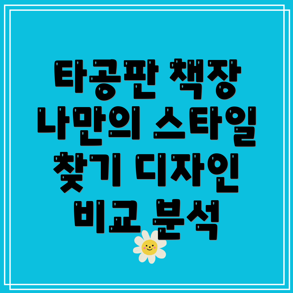 타공판책장나에게딱맞는스타일찾기기능디자인비교분석