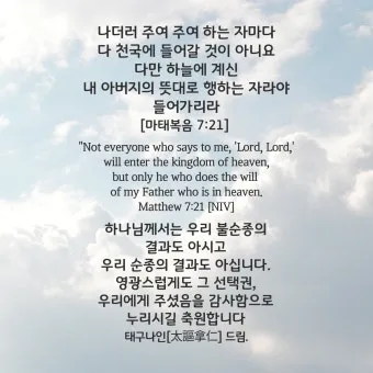 마태복음 7장 설교 주제 교훈 모음_24