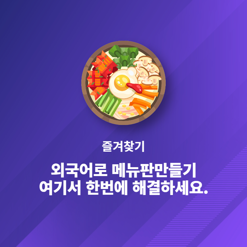  외국어 메뉴판 쉽게 무료로 만들어주는 푸드트립인코리아