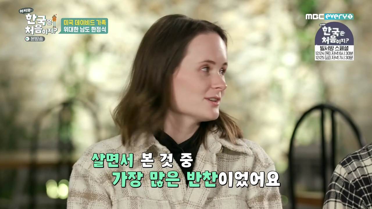  어서와 한국은 처음이지 전북 정읍 내장산 데이비드 32첩 음식 반상 남도 한정식 맛집 식당