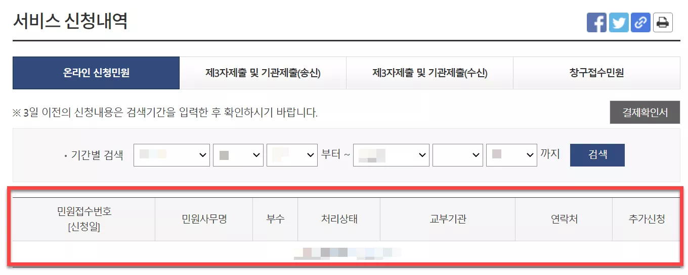 서비스 요청 내역 화면