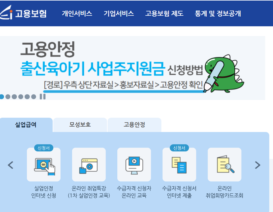 실업급여신청홈페이지