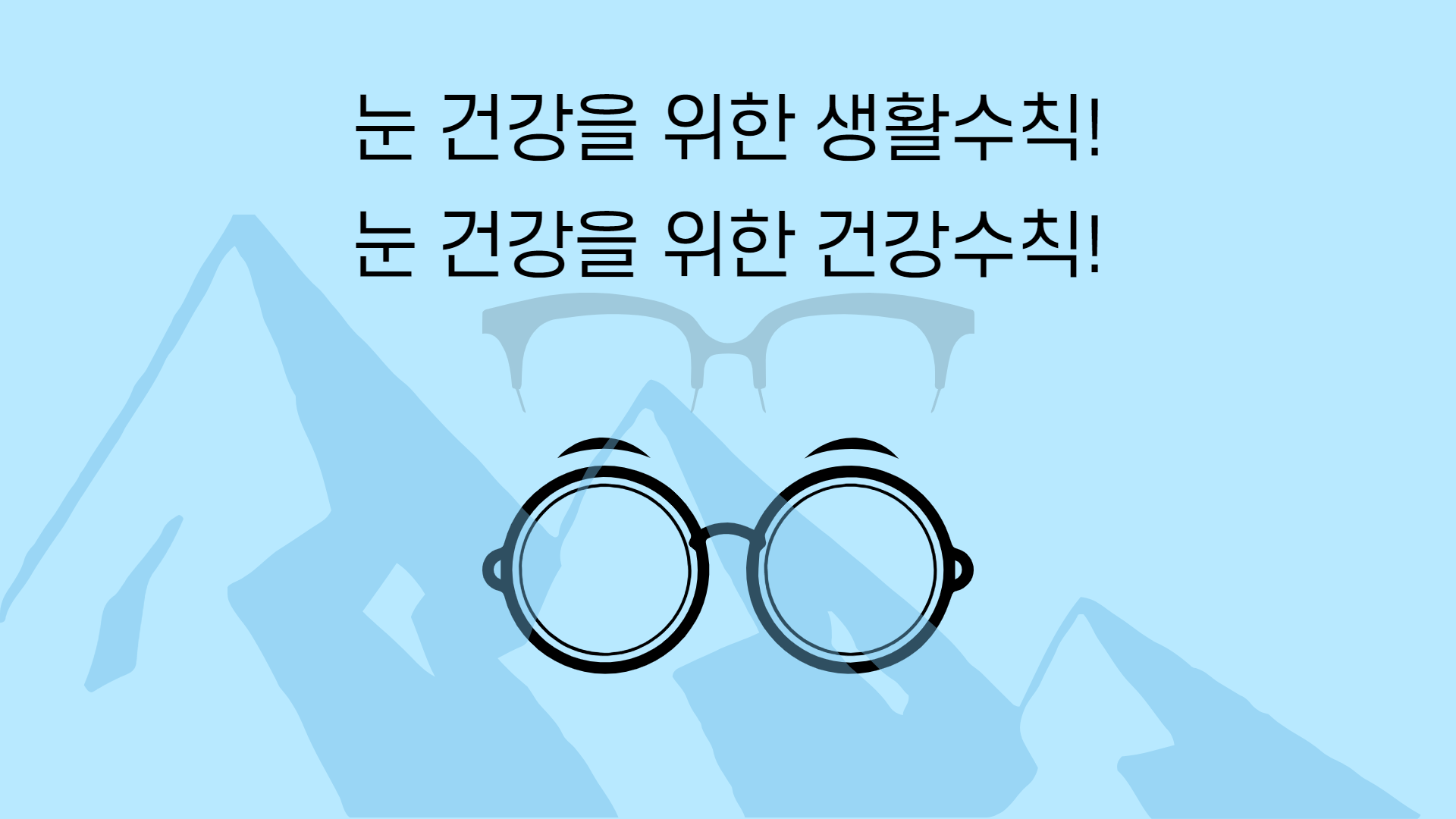  치친 내 눈을 위한 5가지 간단한 생활수칙! 건강수칙!