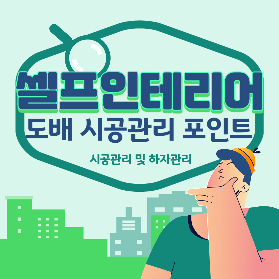 도배공사_썸네일