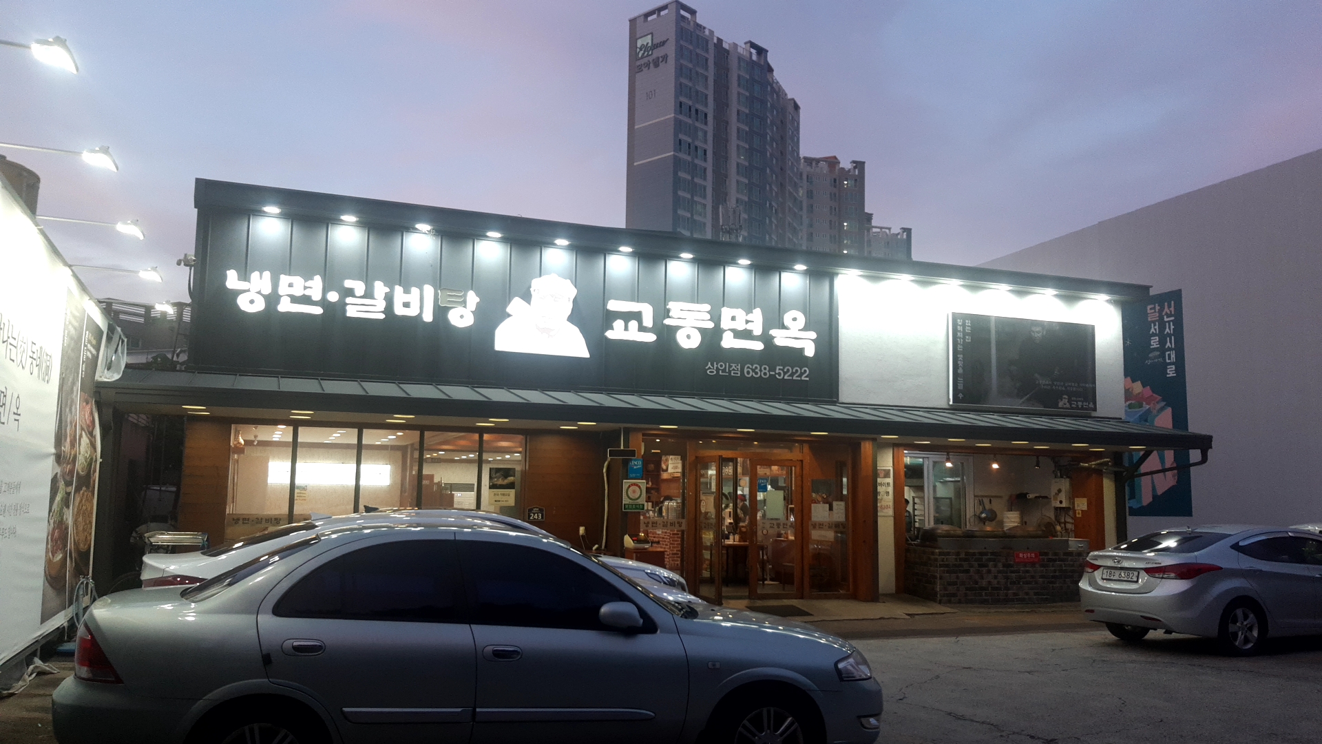  상인점 교동면옥 신메뉴 교동특냉면 시식 후기