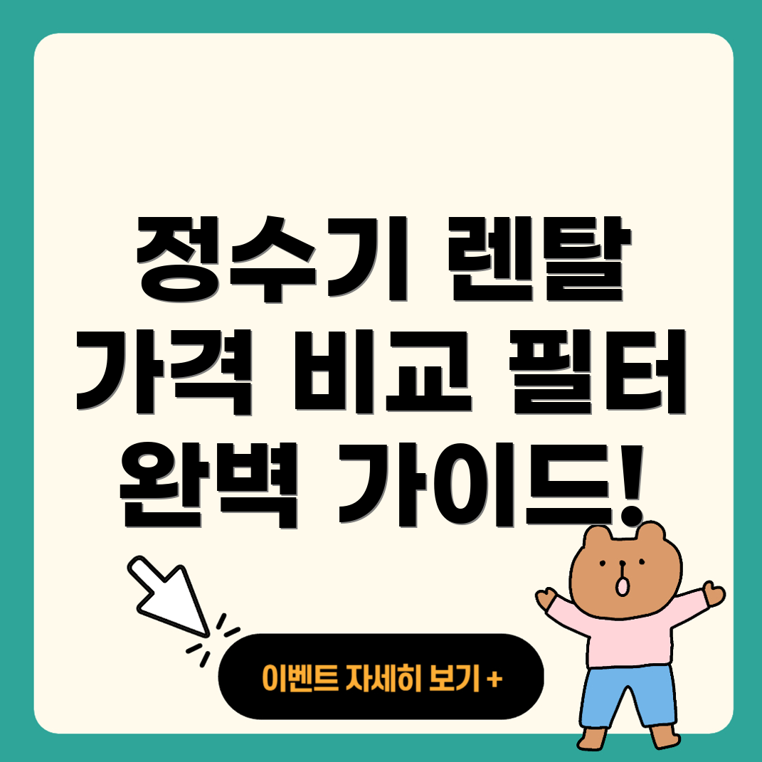 부산 정수기 렌탈