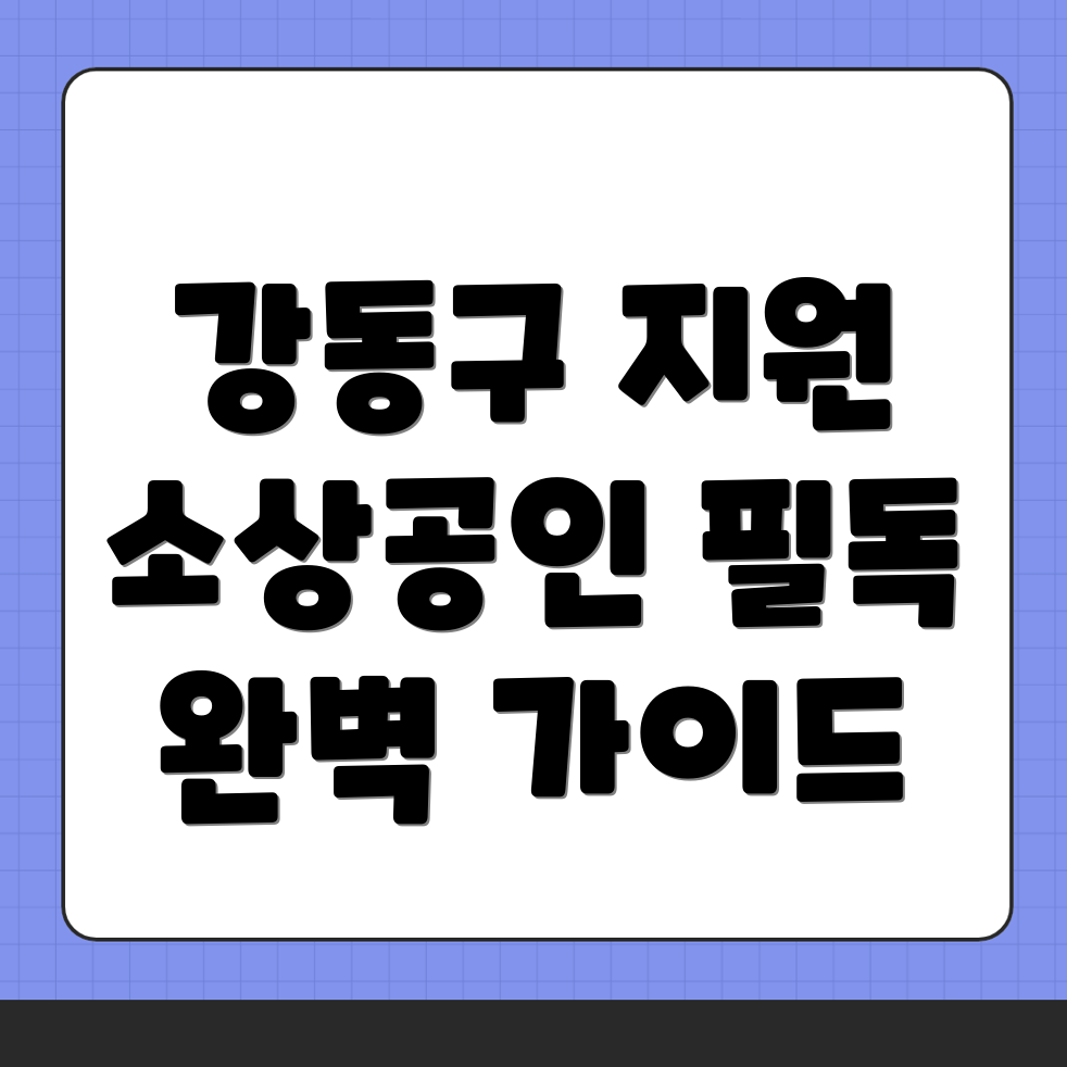소상공인 지원사업
