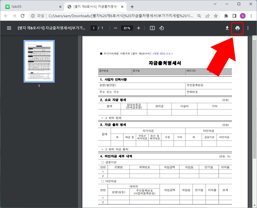  PDF 뷰어 다운로드할 필요없음 - 크롬 엣지 웨일로 끝