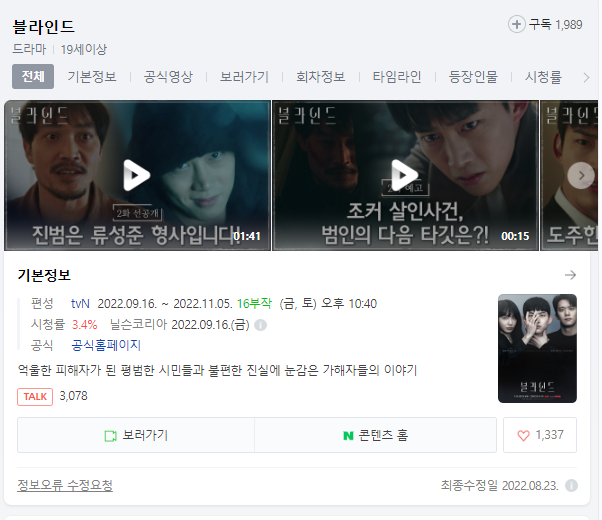  드라마 블라인드 무료 시청 방송 바로가기