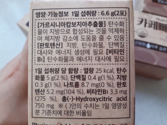 관리하자 뉴트리디 데이 카페 페네 다이어트 커피 아메리카노 맛 꾸준히 6