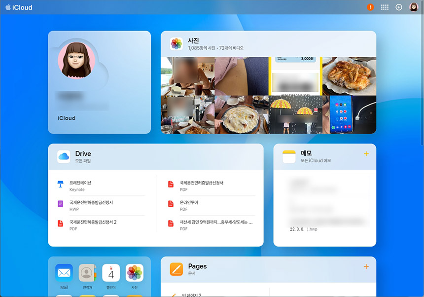 아이클라우드 화면