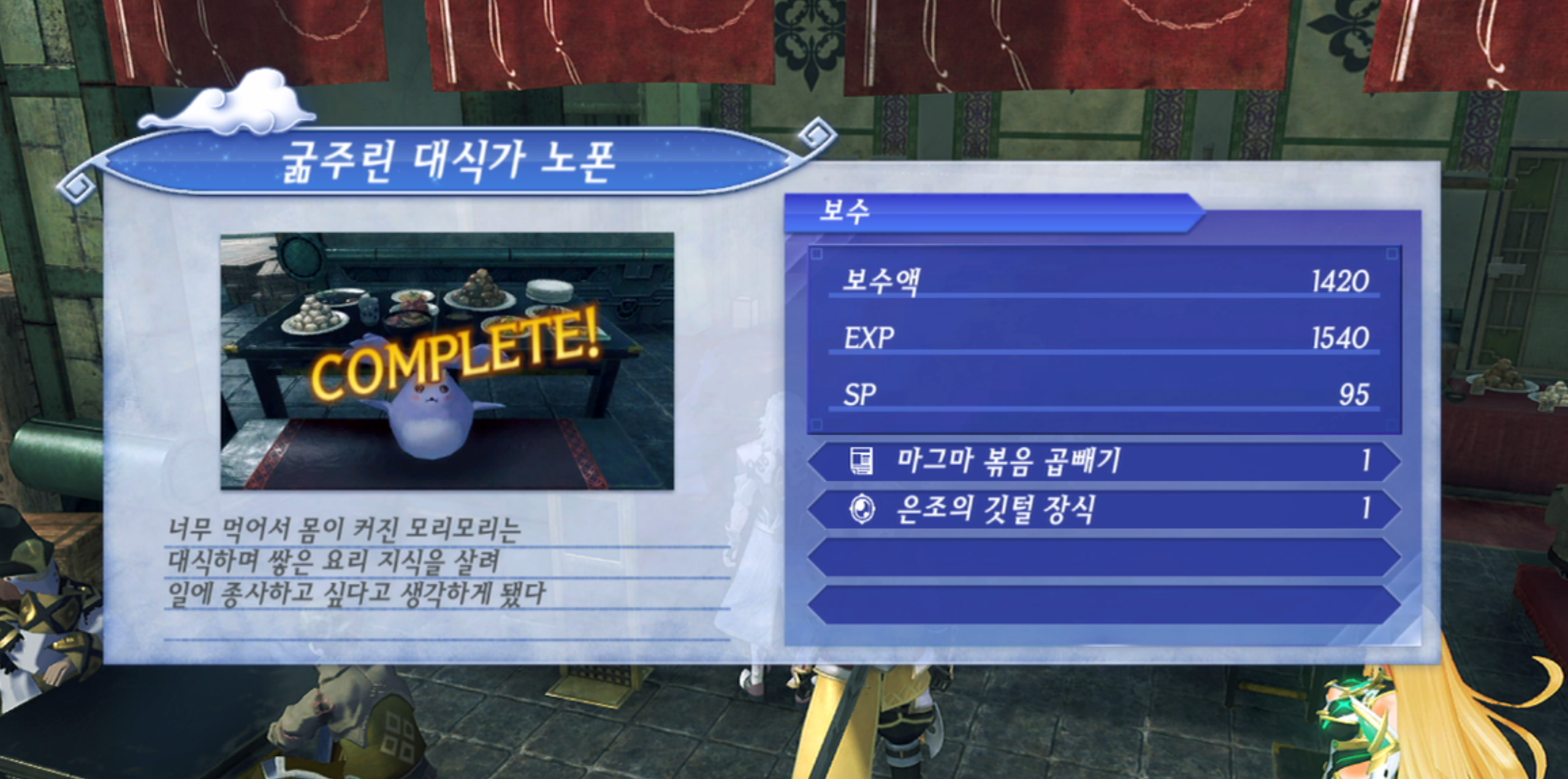  제노블레이드 크로니클스 2 : 굶주린 대식가 노폰 진행 방법 (황금의 나라 이라)