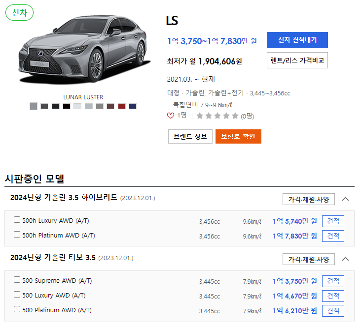 2025 렉서스 LS500h 가격표