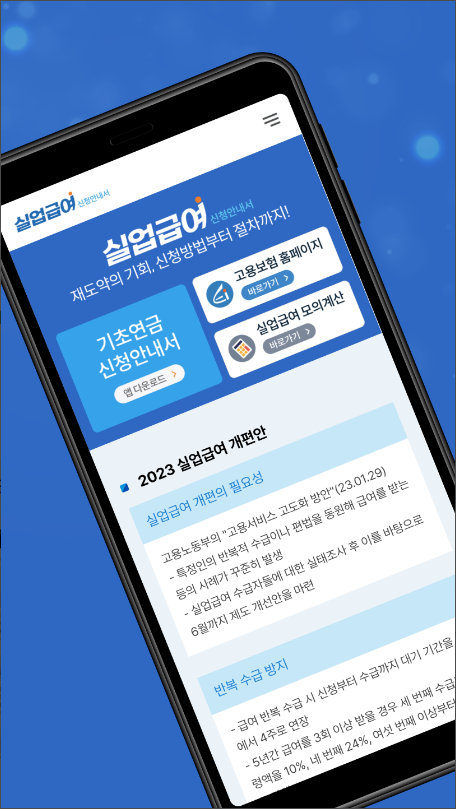 실업급여 신청 안내서&#44; 실업급여&#44; 실업급여조건&#44; 실업급여 계산기&#44; 모의계산