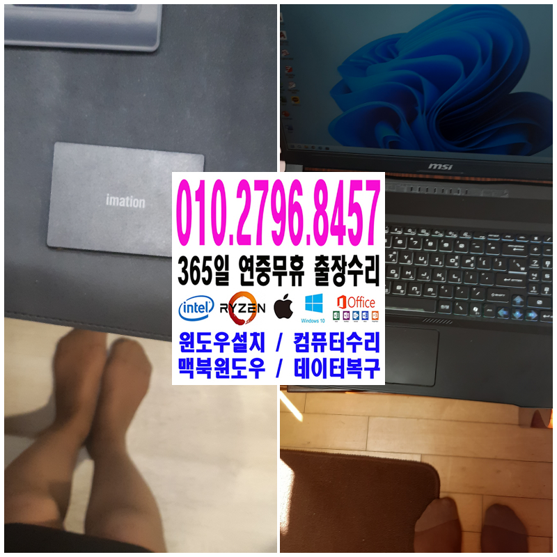 백현동 컴퓨터수리